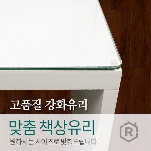 맞춤 책상유리 대량환영