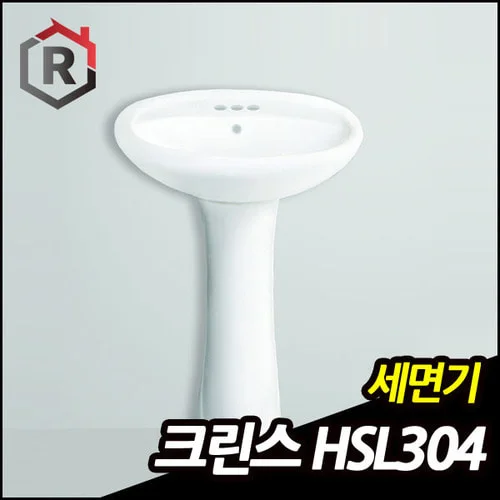 욕실 세면기 크린스 HSL304