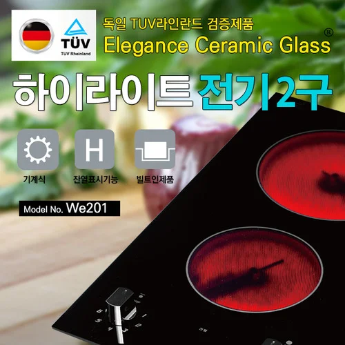 하이라이트/전기쿡탑/WE201/WEER/빌트인/2구/원룸전기렌지/인덕션