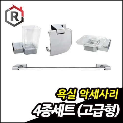 욕실 악세사리 4품세트